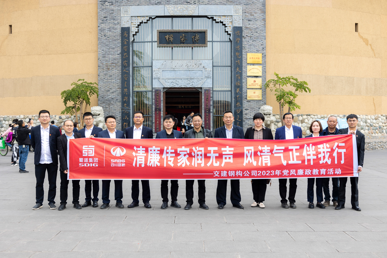 清廉传家润无声  风清气正伴我行 ——金年会金字招牌党支部开展党风廉政教育活动